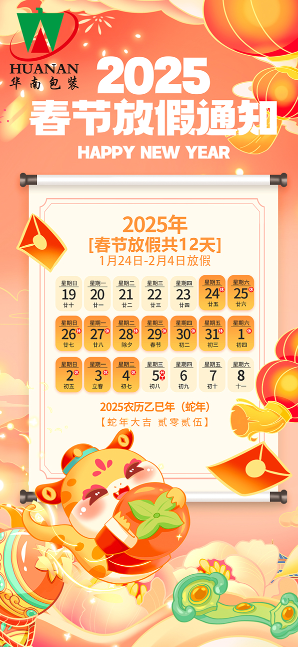 网站云博(中国)2025年蛇年春节放假通知